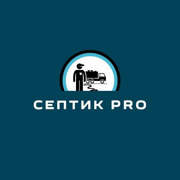 Септик PRO (ИП Остапенко М.И.)